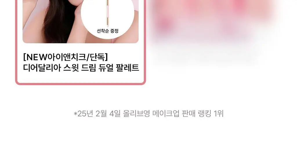 [아이앤치크/포켓섀도우] 디어달리아 스윗 드림 듀얼 팔레트 상세페이지 2